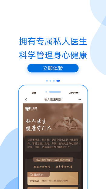 好心情互聯(lián)網(wǎng)醫(yī)院app(心理咨詢) v9.7.4 安卓患者版 1