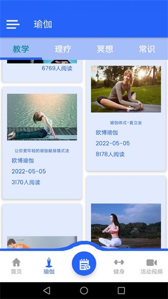 歐博瑜伽 v1.0.1 最新版 2