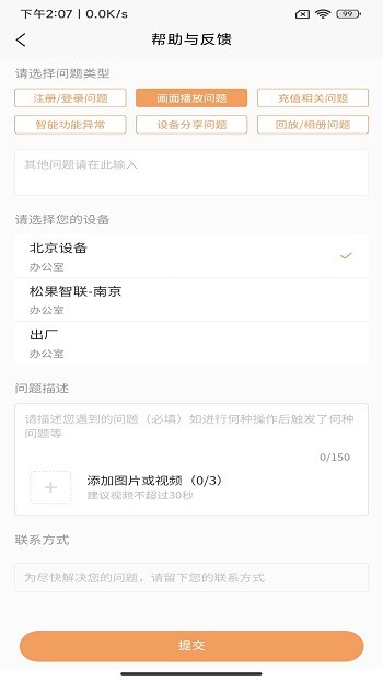 松果Cam app v2.0.8 安卓版 0