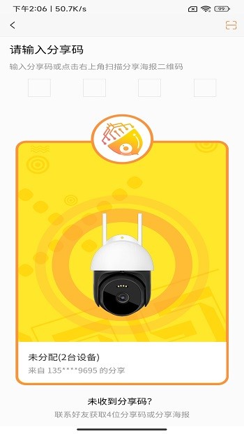 松果Cam app v2.0.8 安卓版 2