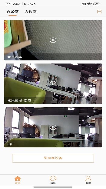 松果Cam app v2.0.8 安卓版 3