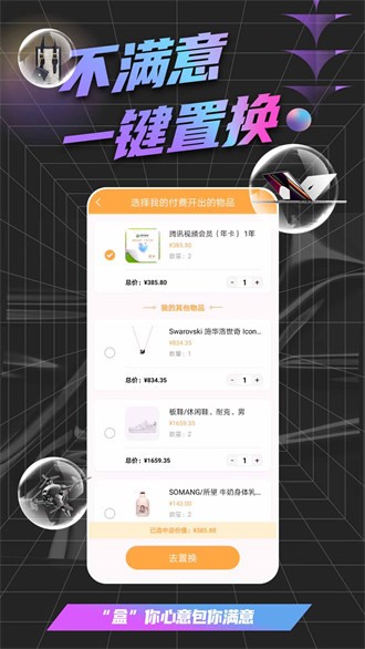 盒你心意 v1.1.5 最新版 3