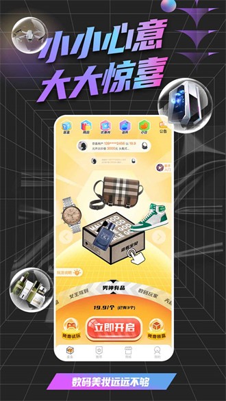 盒你心意 v1.1.5 最新版 4