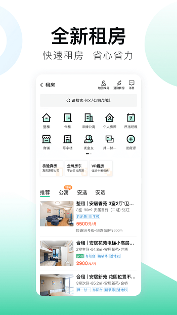 安居客ios最新版1