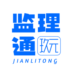 玖元监理通手机版