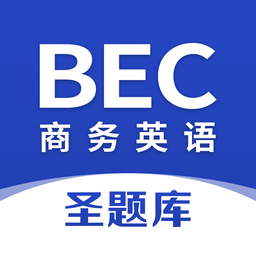 商務(wù)英語BEC圣題庫