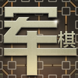 軍棋大作戰(zhàn)小游戲