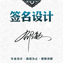 神筆藝術(shù)簽名設(shè)計(jì)軟件