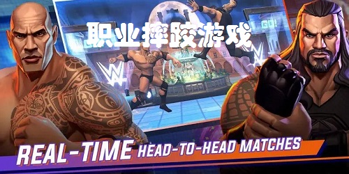 wwe職業(yè)摔跤游戲下載-美國(guó)職業(yè)摔跤游戲手機(jī)版-職業(yè)摔角游戲下載