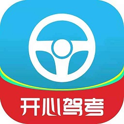 開心駕考app