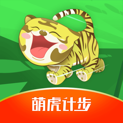 萌虎計(jì)步