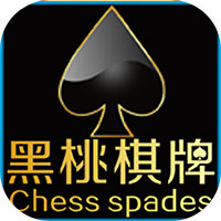 黑桃棋牌娛樂