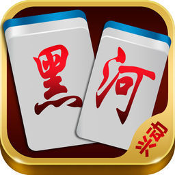 綏化麻將興動(dòng)棋牌