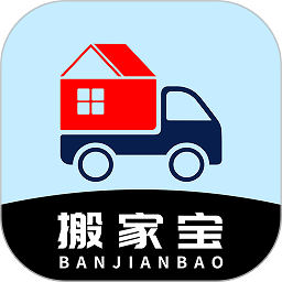 搬家寶