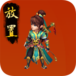 西游放置錄手游