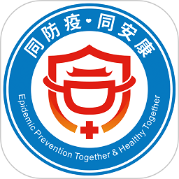 同安康防疫政策智慧查詢app