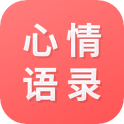 情感語錄素材軟件