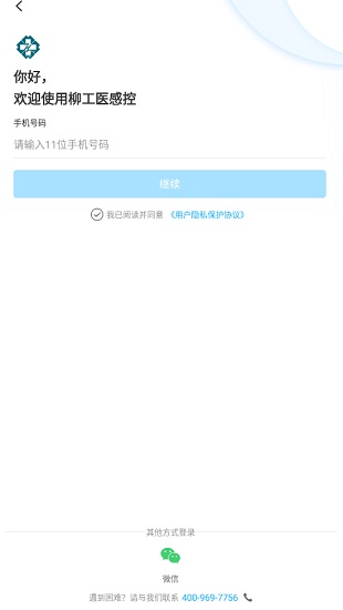 柳工醫(yī)感控軟件