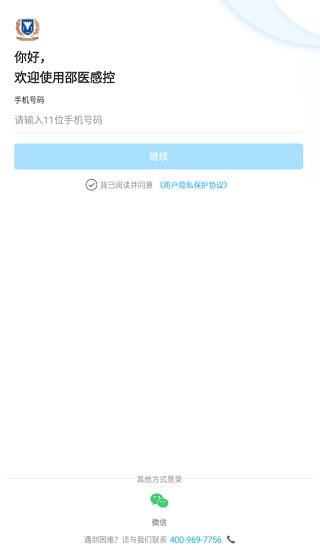 邵醫(yī)感控 邵醫(yī)感控手機版