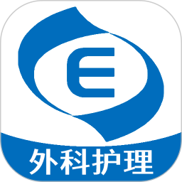 外科護(hù)理主管護(hù)師中級(jí)