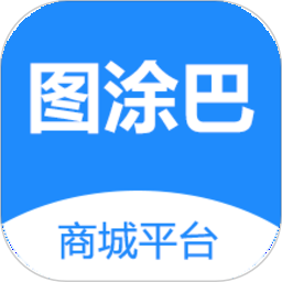 圖涂巴商城平臺