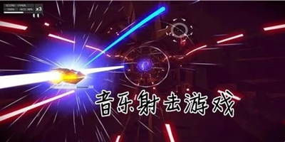 音樂射擊的游戲有哪些?音樂射擊游戲推薦-音樂射擊游戲排行