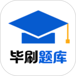 考將軍網(wǎng)校畢刷