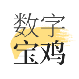 數(shù)字寶雞手機(jī)版