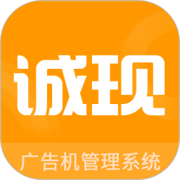 誠現(xiàn)廣告機