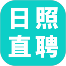 日照直聘網(wǎng)