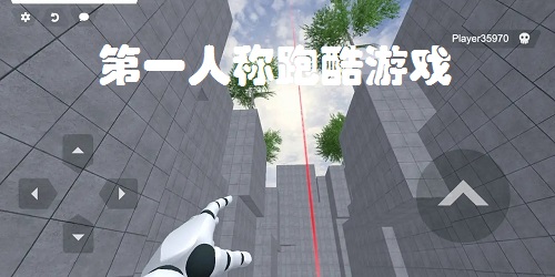 第一人稱跑酷游戲
