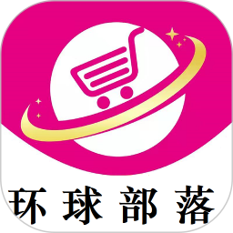 環(huán)球部落商城