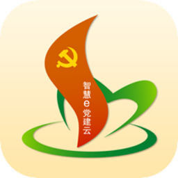 南煙智慧e黨建手機版