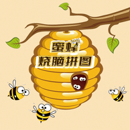 蜜蜂燒腦拼圖