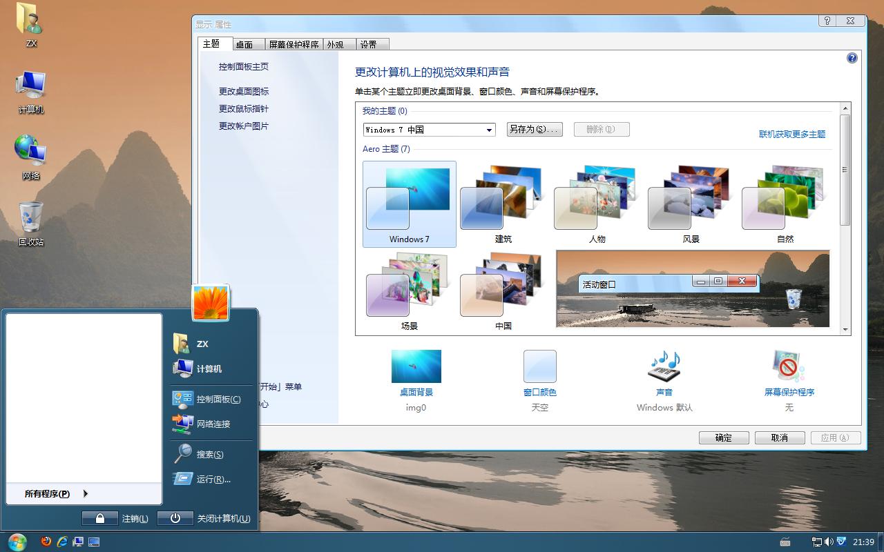 win7風(fēng)格包最終版 v1.6 中文免費(fèi)版 0