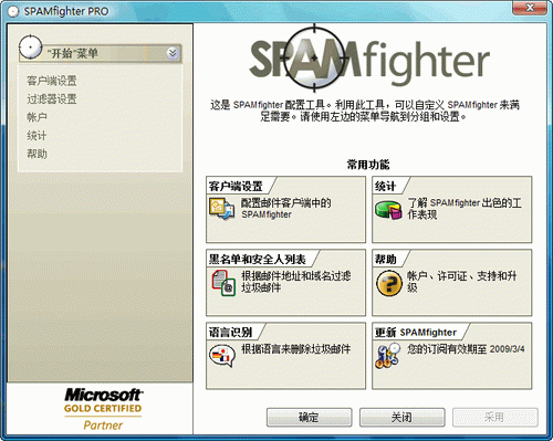 SPAMfighter Standard(反垃圾郵件工具) v7.6.39.0 官方最新版 0