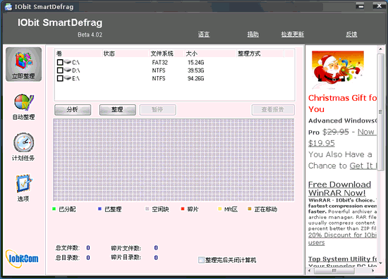 IObit SmartDefrag中文版 v5.6.0 免費(fèi)綠色便攜版 0