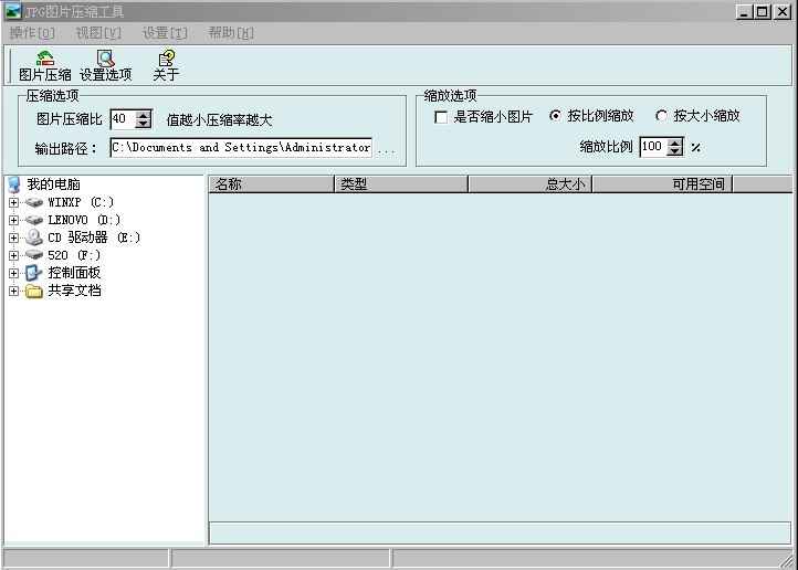 JPG圖片批量壓縮工具 V2.0 綠色版 0