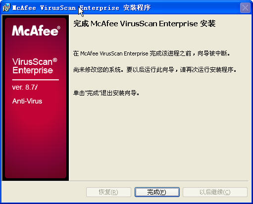 mcafee virusscan enterprise(邁克菲企業(yè)版) v8.8i 授權(quán)版 0