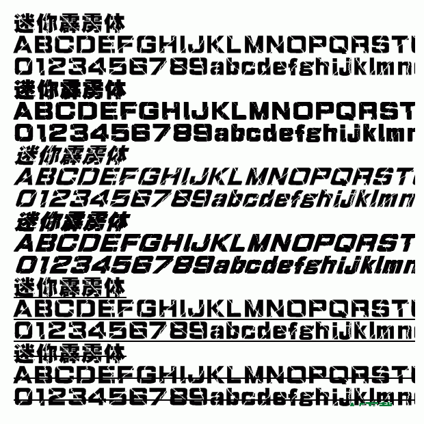 迷你簡(jiǎn)霹靂字體