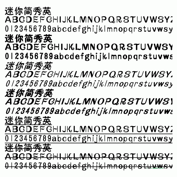 迷你簡(jiǎn)秀英  0