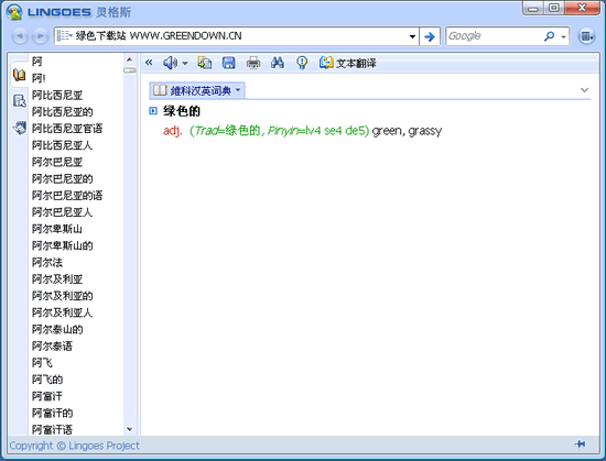 靈格斯詞霸(Lingoes) 靈格斯詞霸官方下載