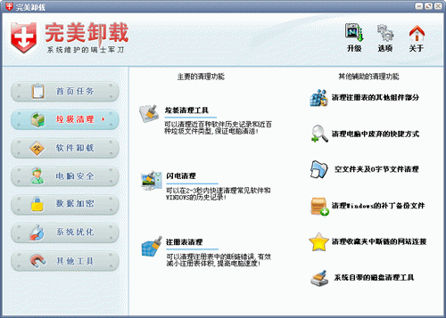 完美卸載 v31.16 綠色免費版 0