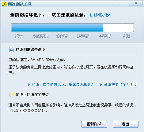360網(wǎng)速測試器官方版