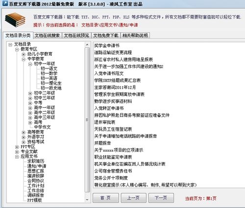 百度文庫下載器最新版