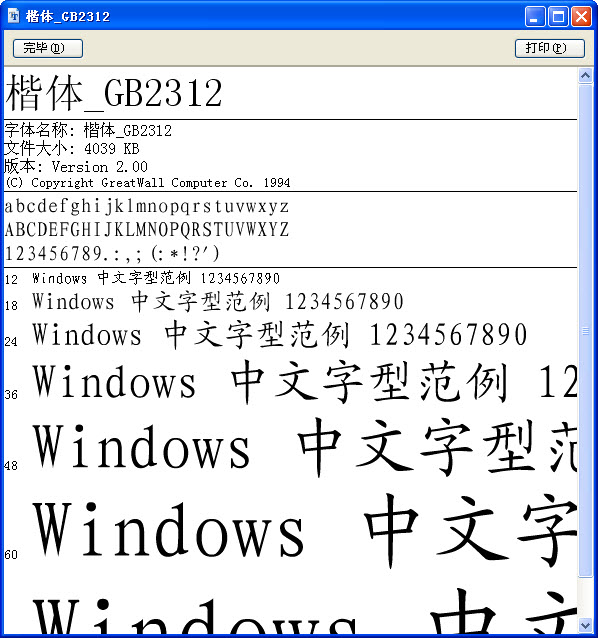 楷體gb2312字體  0
