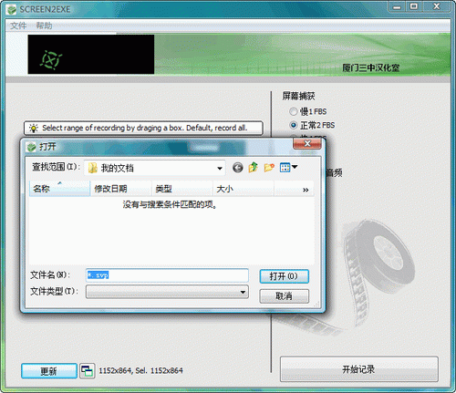 Screen2Exe(屏幕錄制為exe) v3.6 漢化安裝版 0