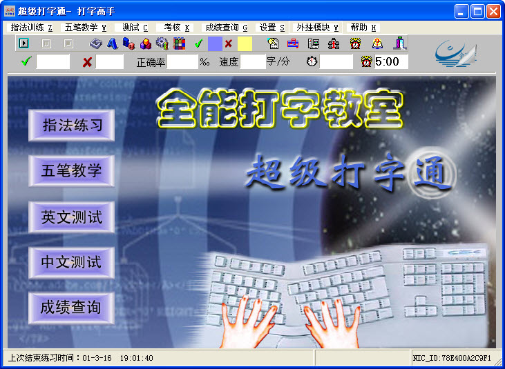 全能打字教室 v1.0 免費(fèi)版 0