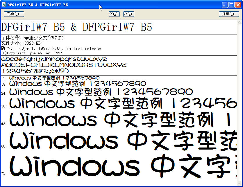 華康少女字體 for mac ttf 0