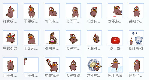 賤賤小幺雞qq表情包  0